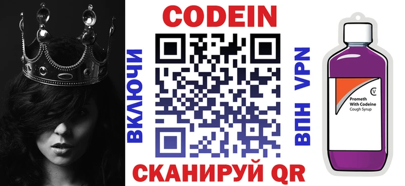 Codein напиток Lean (лин)  купить закладку  площадка наркотические препараты  Зверево 